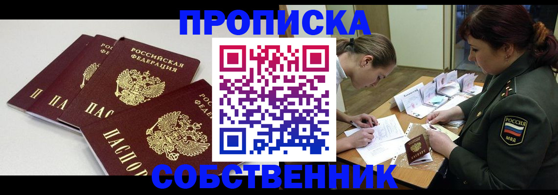прописка гарантия в Кувшиново