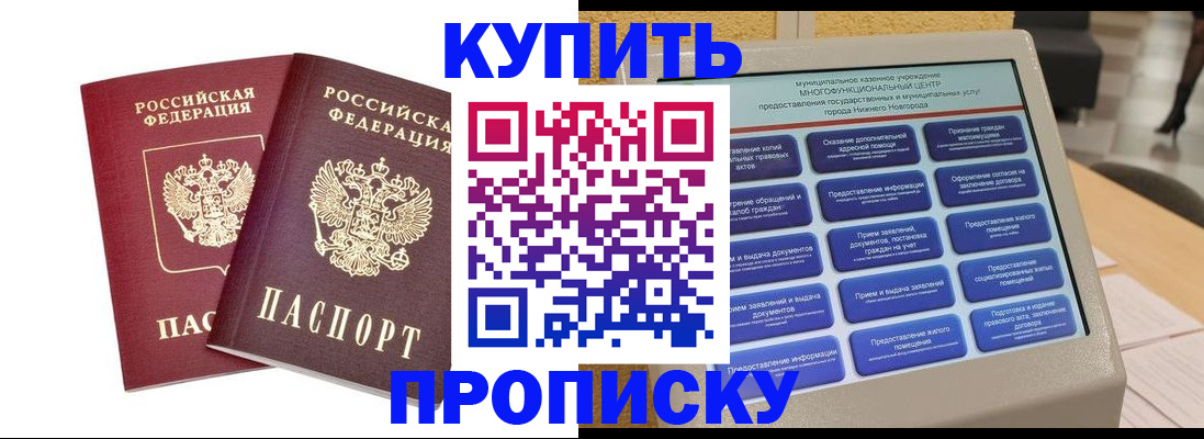 прописка от собственника в Кувшиново